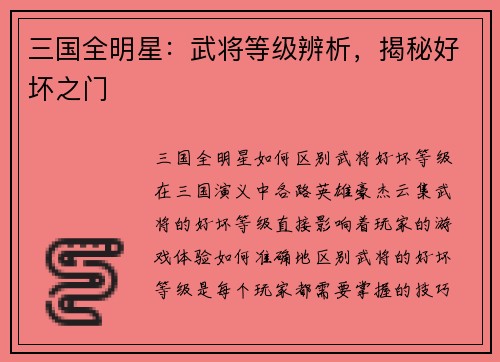 三国全明星：武将等级辨析，揭秘好坏之门