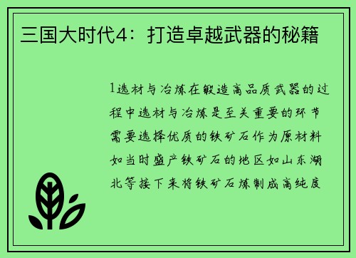 三国大时代4：打造卓越武器的秘籍