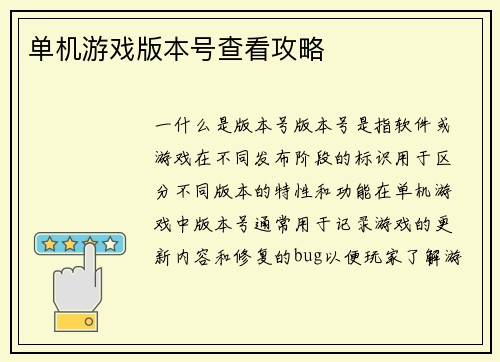 单机游戏版本号查看攻略