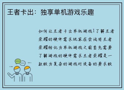 王者卡出：独享单机游戏乐趣