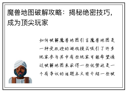 魔兽地图破解攻略：揭秘绝密技巧，成为顶尖玩家