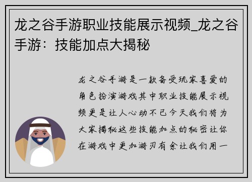 龙之谷手游职业技能展示视频_龙之谷手游：技能加点大揭秘