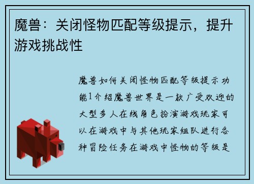 魔兽：关闭怪物匹配等级提示，提升游戏挑战性
