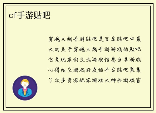cf手游贴吧