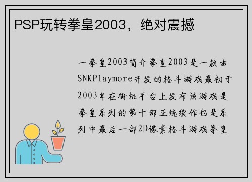PSP玩转拳皇2003，绝对震撼