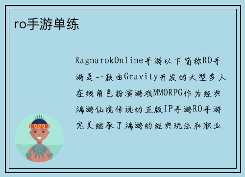 ro手游单练