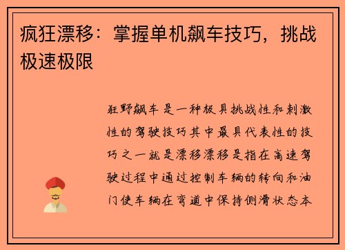 疯狂漂移：掌握单机飙车技巧，挑战极速极限