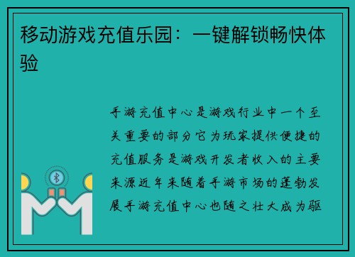 移动游戏充值乐园：一键解锁畅快体验