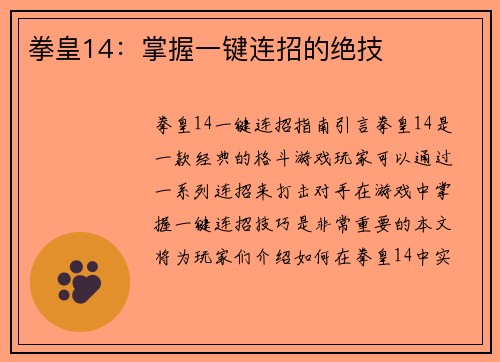 拳皇14：掌握一键连招的绝技