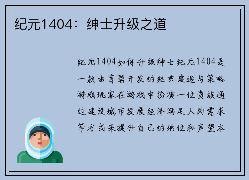 纪元1404：绅士升级之道