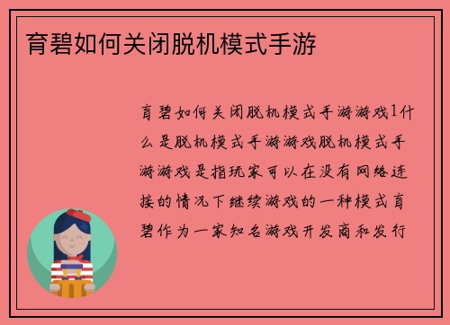 育碧如何关闭脱机模式手游
