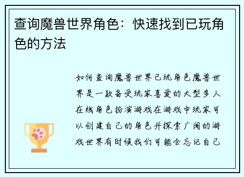 查询魔兽世界角色：快速找到已玩角色的方法