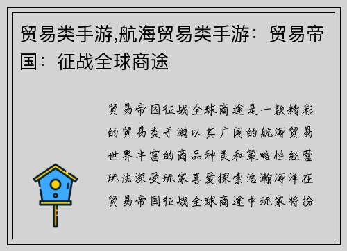 贸易类手游,航海贸易类手游：贸易帝国：征战全球商途