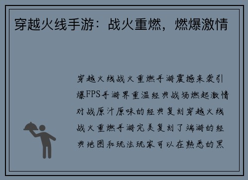 穿越火线手游：战火重燃，燃爆激情