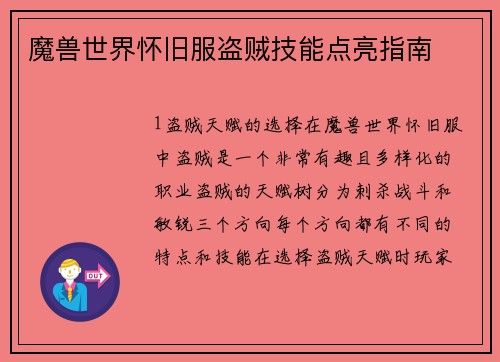 魔兽世界怀旧服盗贼技能点亮指南