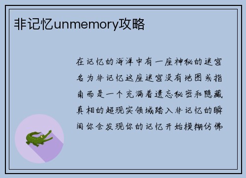 非记忆unmemory攻略