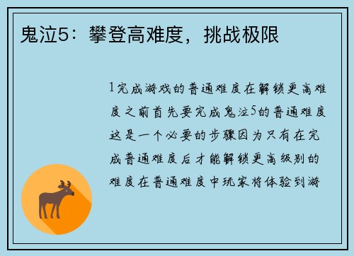 鬼泣5：攀登高难度，挑战极限